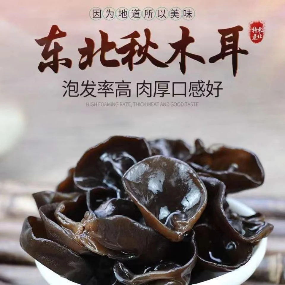 东北特产干货秋木耳一斤装肉厚实干净无根【T】食用肉质健康美味