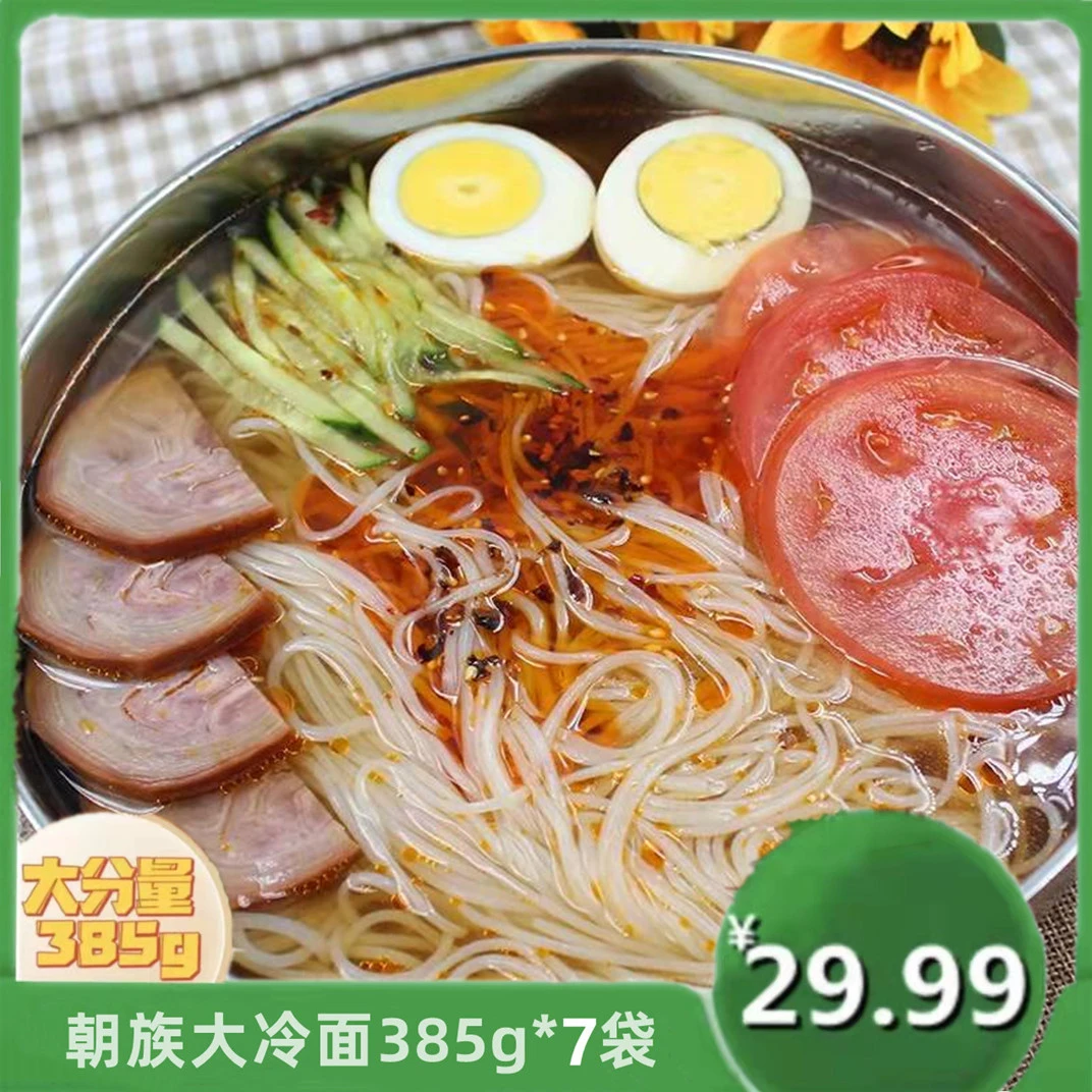 朝族小麦冷面浓汤汁385g*5袋