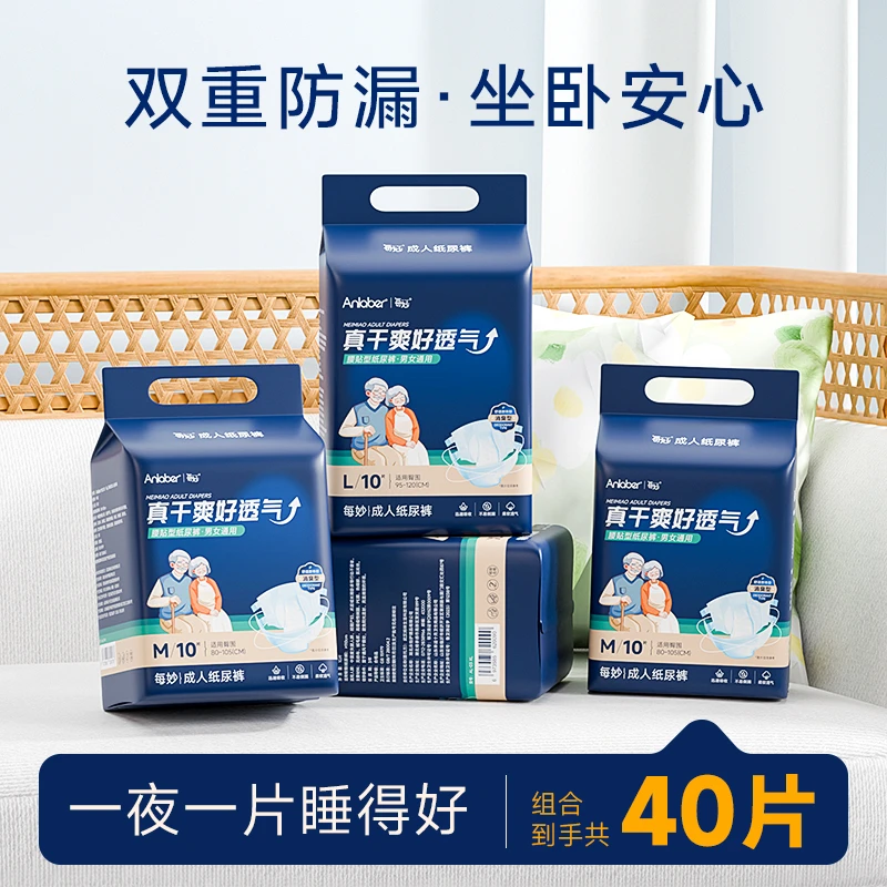 【爆款】每妙年成人纸尿裤40片超大吸量男女防漏消臭纸尿裤干爽透气