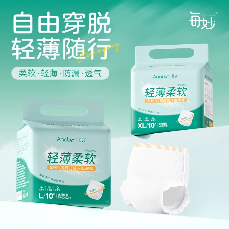 每妙【成人拉拉裤】高腰内裤式纸尿裤拉拉裤无感舒适透气消臭30片