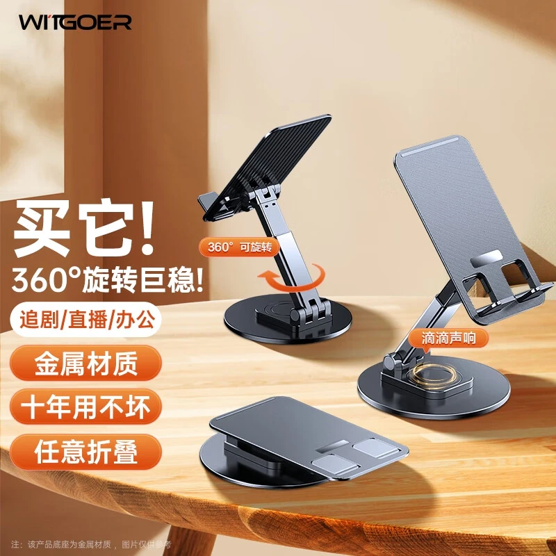 手机支架桌面360°旋转iPad平板懒人升降折叠铝合金网课直播多功能