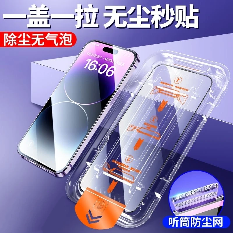 苹果15pro钢化膜iPhone14秒贴舱13防窥12ProMax蓝光11/XR手机膜XS