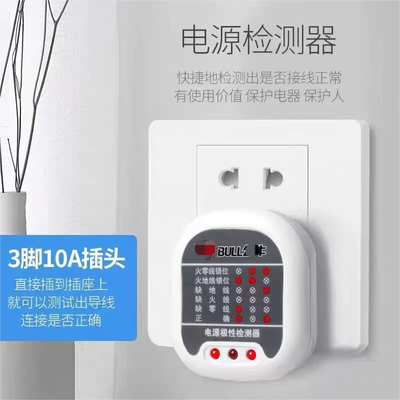 电源检测器地线路极性测试验电测电器插座电路相位检测仪