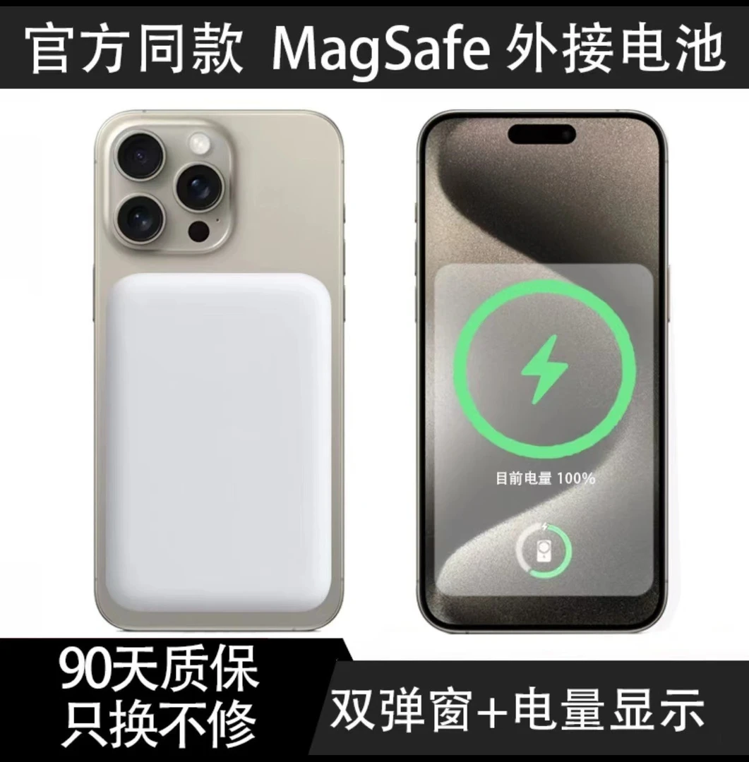 MagSafe磁吸无线充电宝移动外接电池两用官网同款强力便捷通用