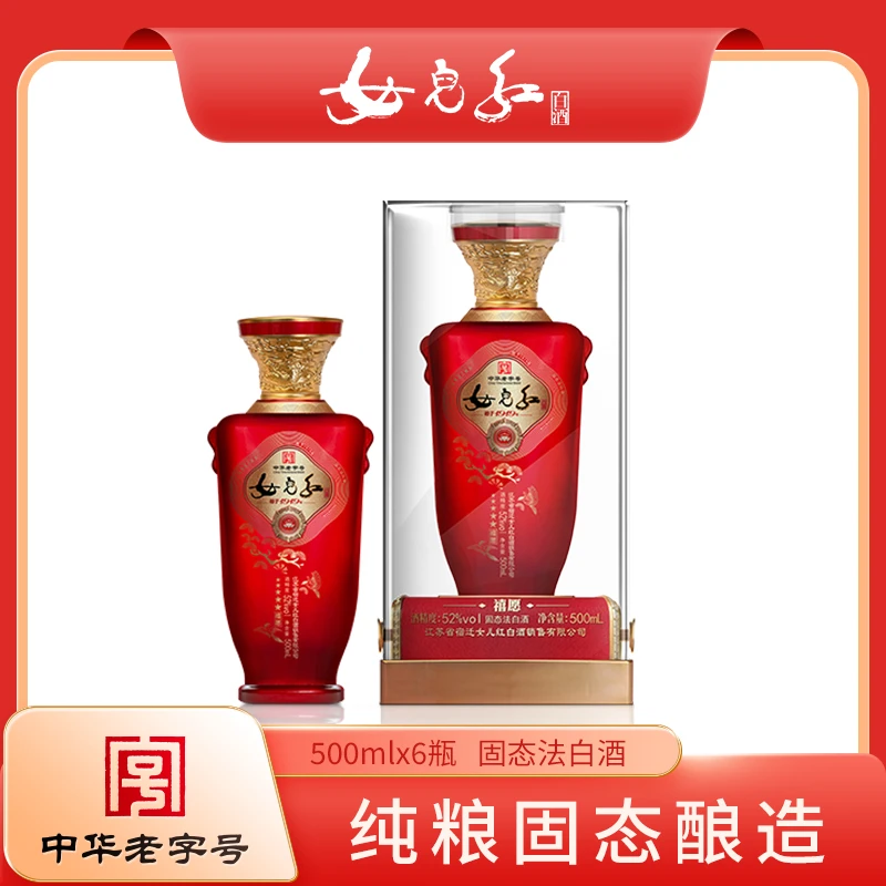 女儿红白酒 禧愿 老字号好酒52度500ml