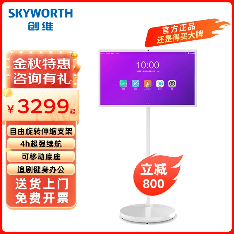 SKYWORTH/创维32英寸闺蜜机无线触控移动智慧屏办公投屏互动高清