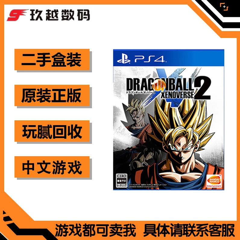 PlayStation/索尼 PS4 七龙珠 超宇宙2 中文