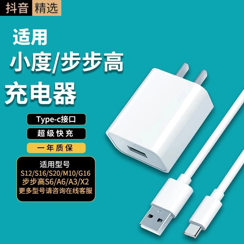 适用小度/步步高平板充电器Z20Plus/s12/s16/s20/m10/S6/A6家教机