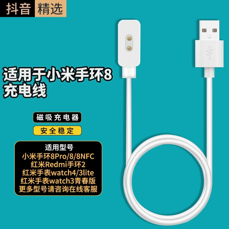 适用于小米手环充电线8/8NFC/8Pro 红米手环2代/红米手表watch4/3