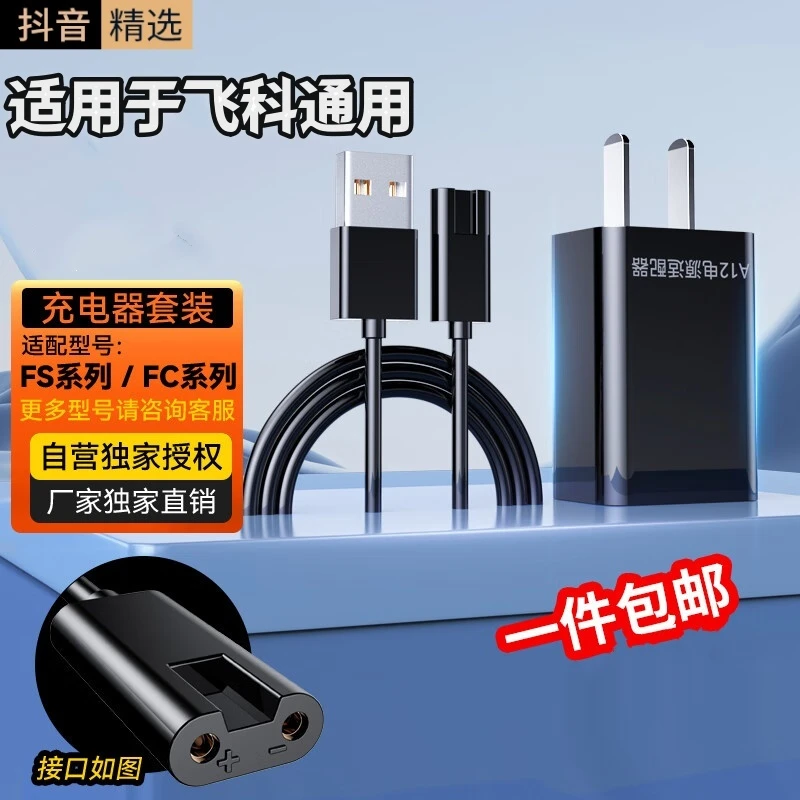 适用于飞科剃须刀充电器线博锐充电线数据线快充通用FS339/372/37