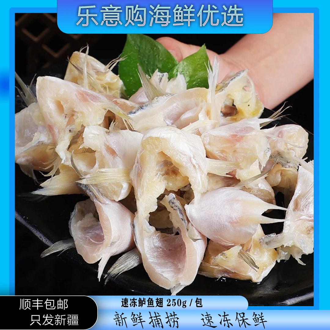 【新疆包邮】速冻鲈鱼翅250g /包 新鲜捕捞 速冻保鲜