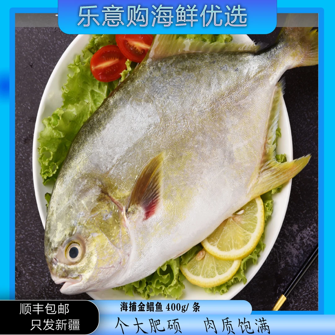 【新疆包邮】4条金鲳鱼