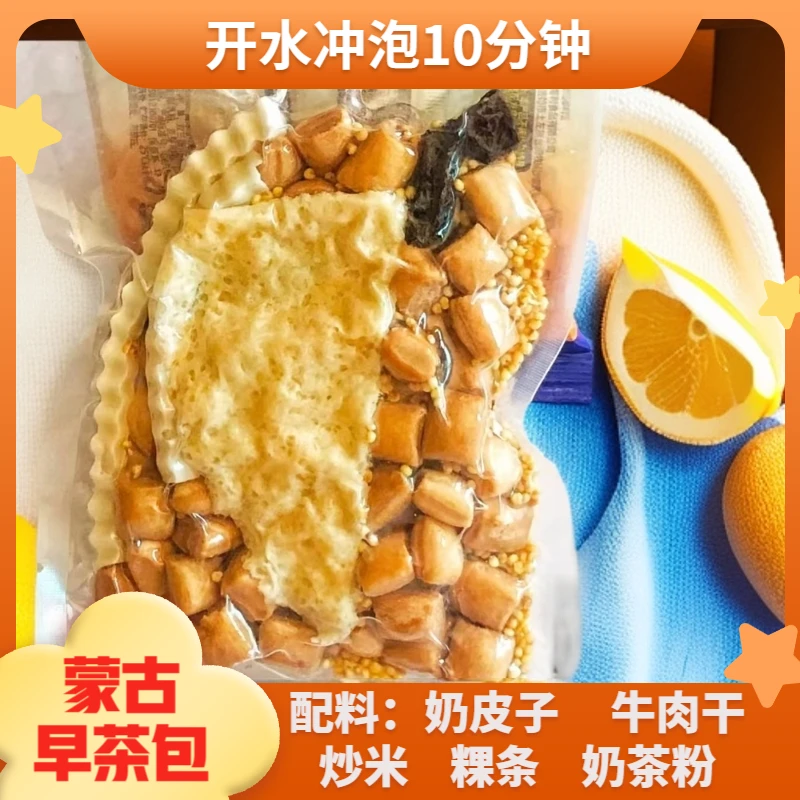 蒙古早茶包（牧民手工锅茶）咸味奶茶固体特色早餐草原美食内蒙特产