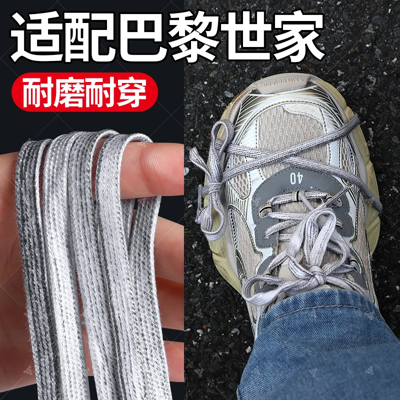 秘翠适配于巴黎世家鞋带扁平不起球头带复古做旧老爹鞋脏脏鞋扁绳