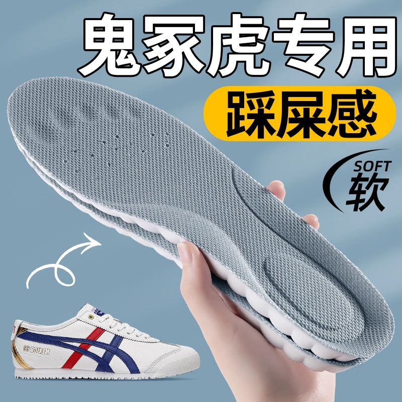 秘翠适配于tiger鬼冢虎鞋垫踩屎感软舒适男吸汗防臭运动气垫减震