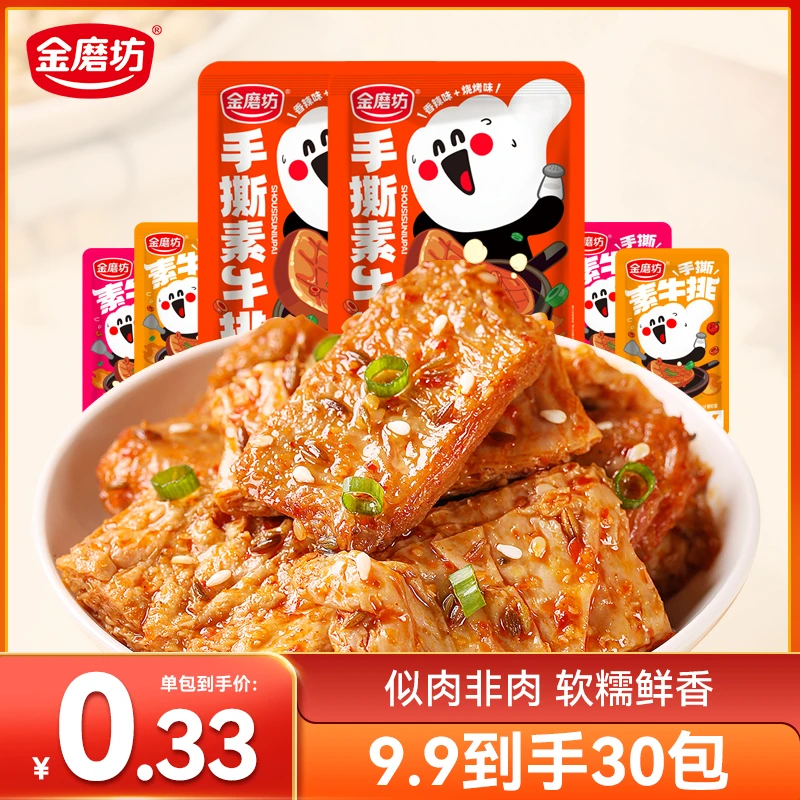 【30包】金磨坊手撕素牛排素肉解馋零食小吃辣味豆干制品休闲食品