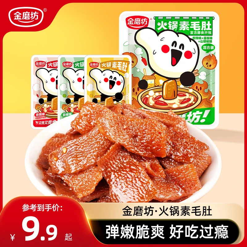 【30包/60包】金磨坊火锅素毛肚香辣脆爽解馋休闲食品网红小零食