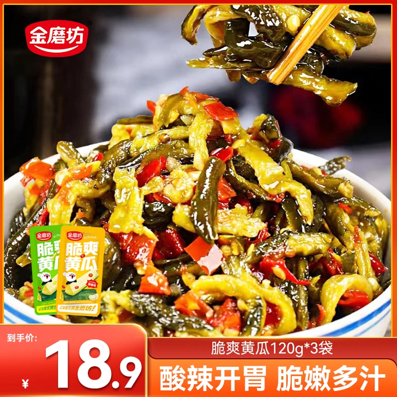 【酸辣开胃】金磨坊脆爽黄瓜即食开胃解馋零食香辣味休闲网红零食