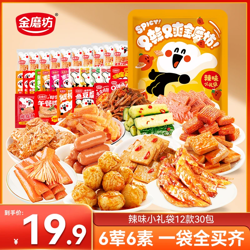 【尝鲜装】金磨坊辣味零食小礼袋解馋追剧小零食辣卤休闲网红食品Z