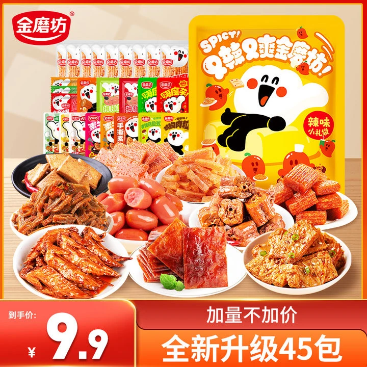 【辣卤零食45包仅9.9】金磨坊超一半是肉零食礼包零食小吃辣条肉脯
