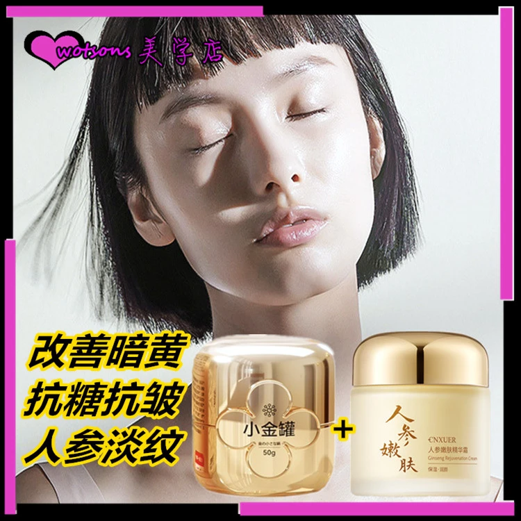 视黄醇抗皱抗糖淡化细纹紧致凝时精华霜嫩肤补水改善暗黄人参面霜