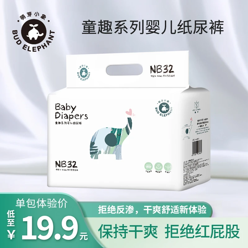 【新生儿专享福利】萌芽小象童趣系列超薄透气新生儿纸尿裤