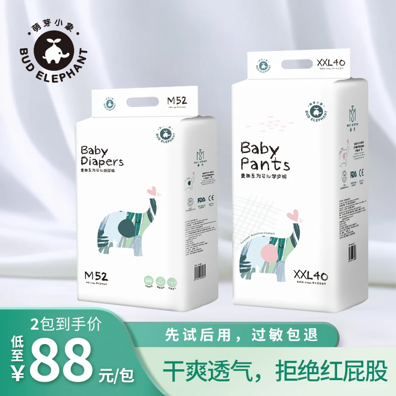 萌芽小象童趣系列新生儿柔软亲肤薄款纸尿裤超薄清爽超柔拉拉裤