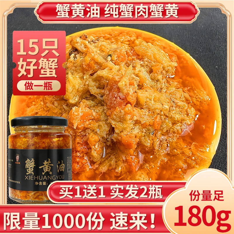 正宗蟹黄酱秃黄油即食蟹粉蟹糊蟹肉蟹黄油蟹黄180g/瓶拍一发二