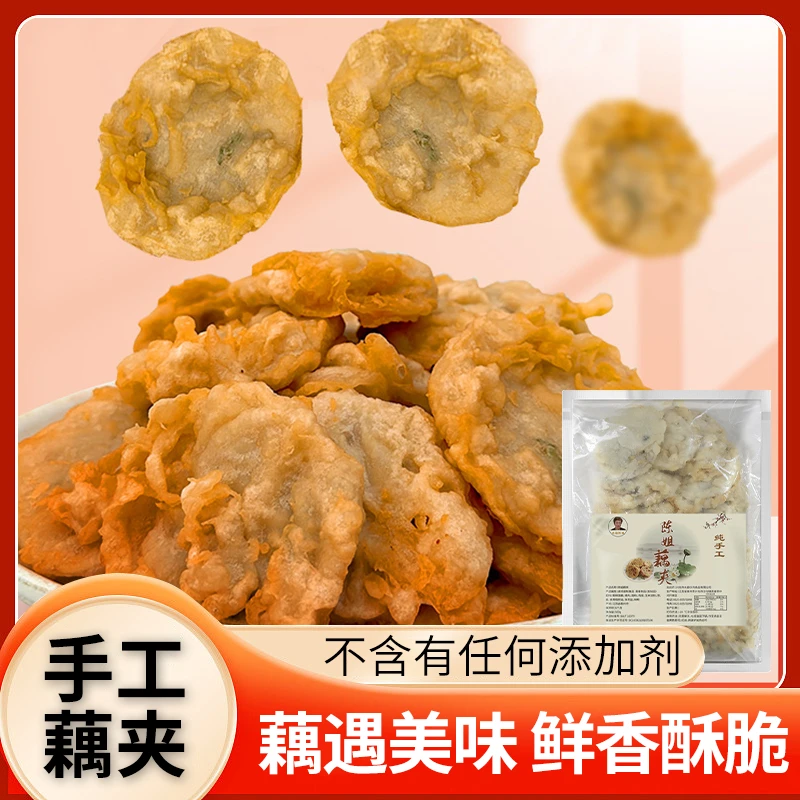水韵陈姐 兴化特产藕夹藕饼藕盒子手工自制500g/袋纯手工制作
