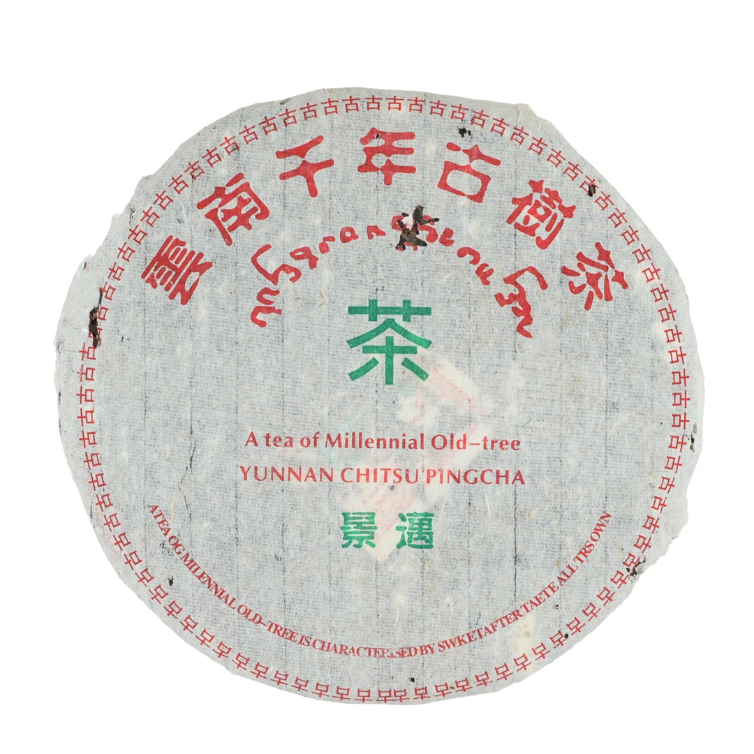 【鉴真溯源·馆藏茶】原料十八年香妃景迈银毫古树生茶380g（送茶样）