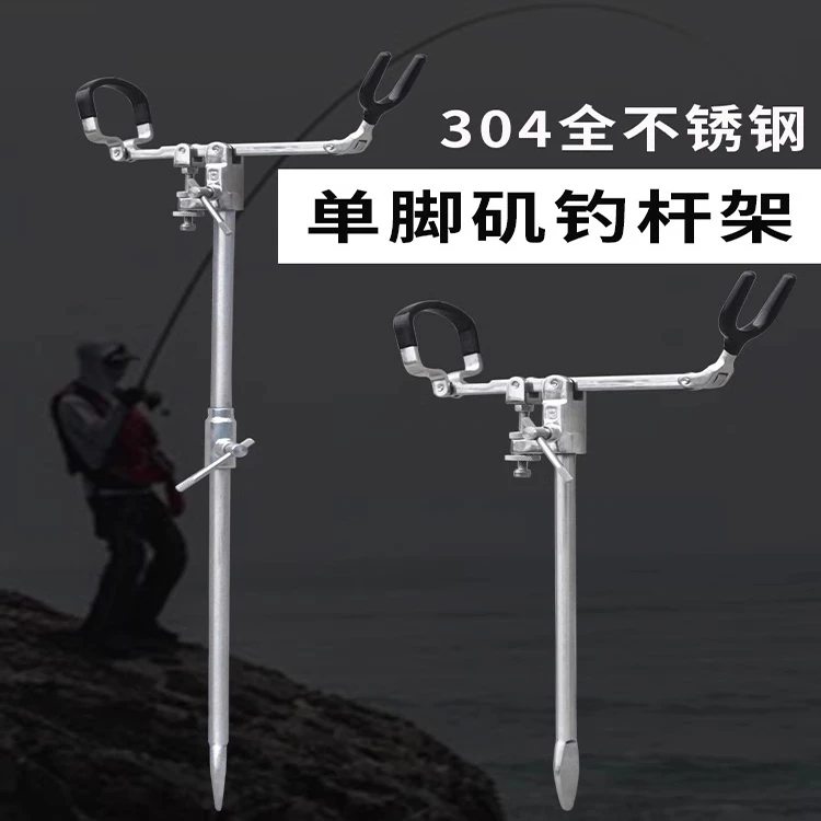 全304不锈钢长款万向单脚插地支架礁石缝重矶钓架杆石鲷架抛竿架