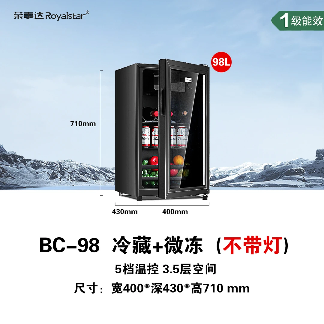Royalstar/荣事达【98L】立式透明家用单门茶叶饮料保鲜柜冰吧迷你