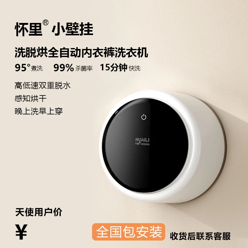 怀里壁挂洗衣机家用小型母婴一体洗烘脱水快洗包安装内衣裤迷你