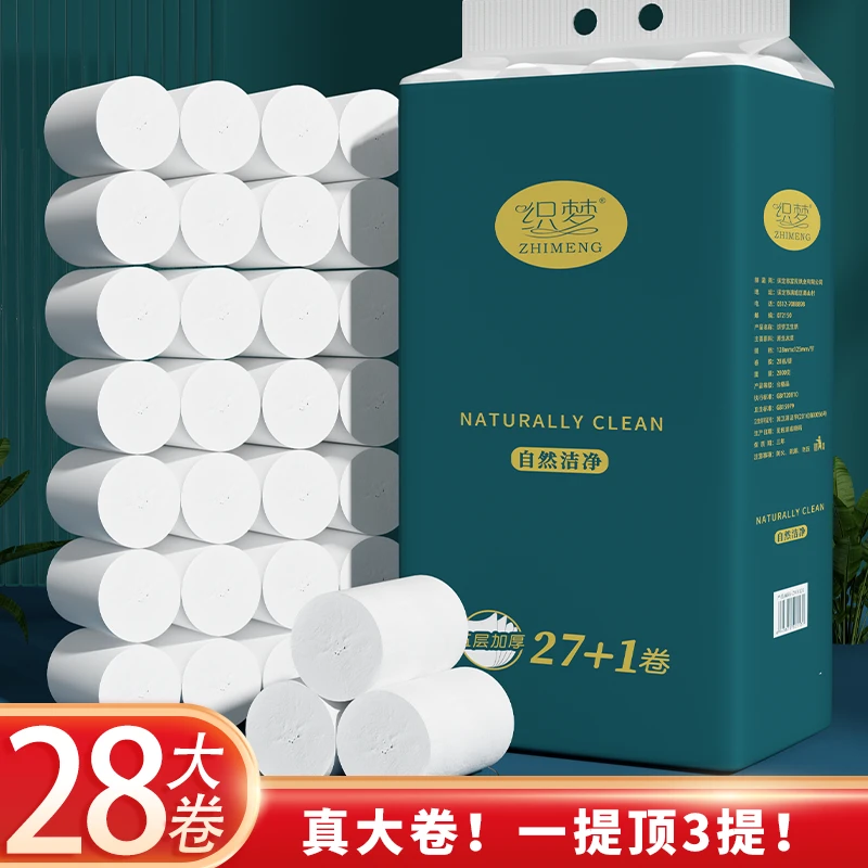 【5.6斤】28卷家用实惠装纸巾原木卷纸无芯厕纸手纸厕所纸巾5131