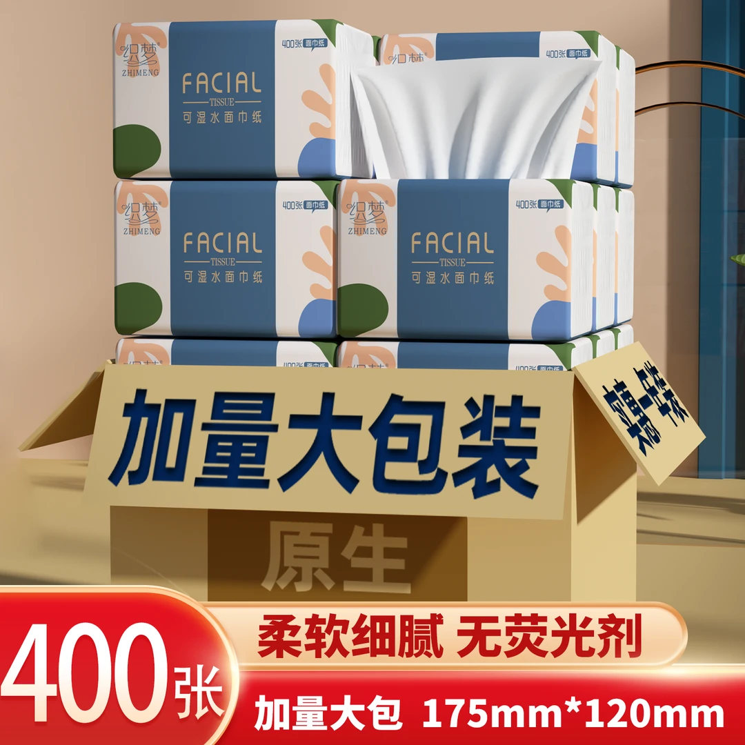 400张纸巾抽纸家用批发餐巾纸擦手纸厕所专用空顶遮阳帽大帽檐