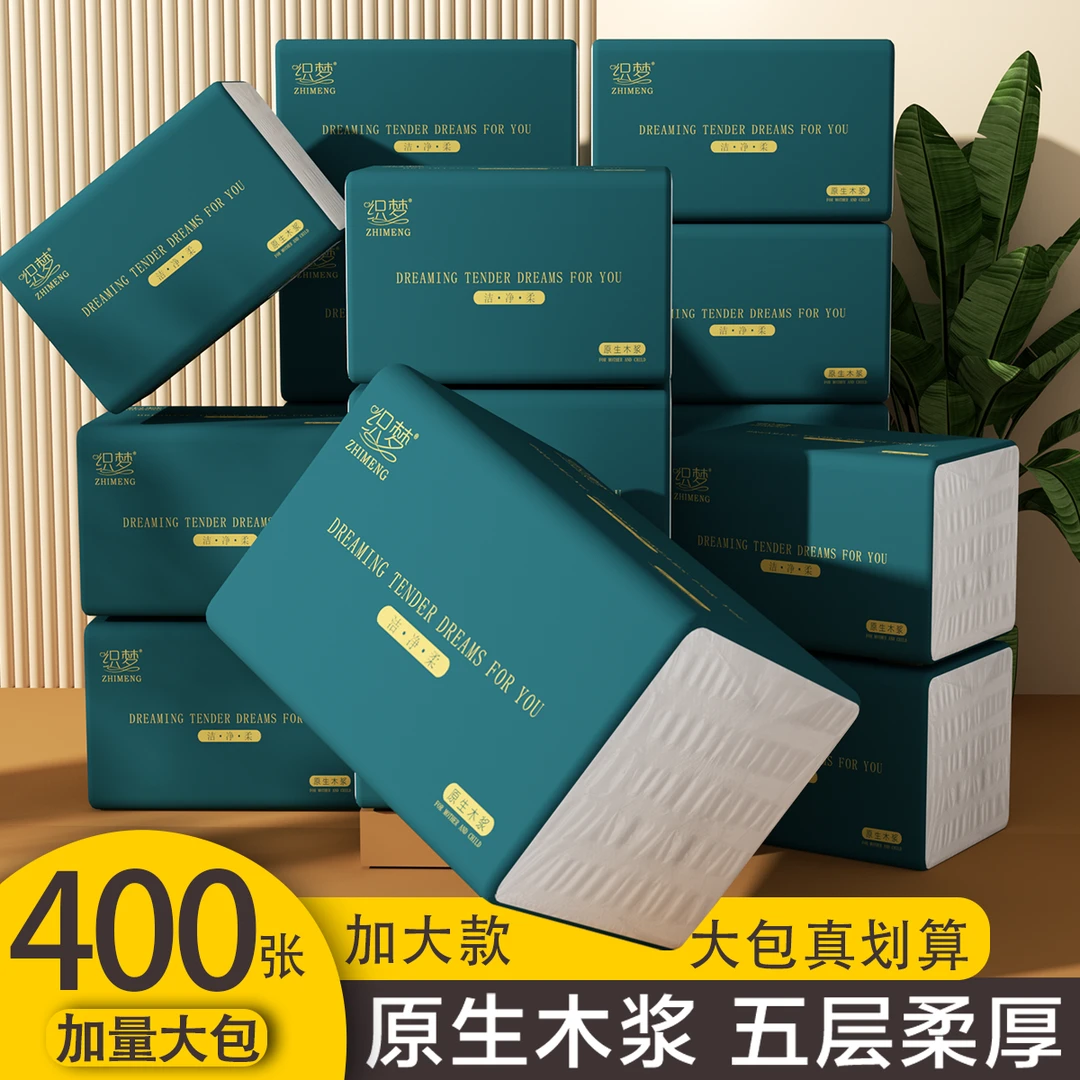 400张纸巾抽纸家用批发餐巾纸擦手纸卫生纸抽原木浆厨房清洁纸巾