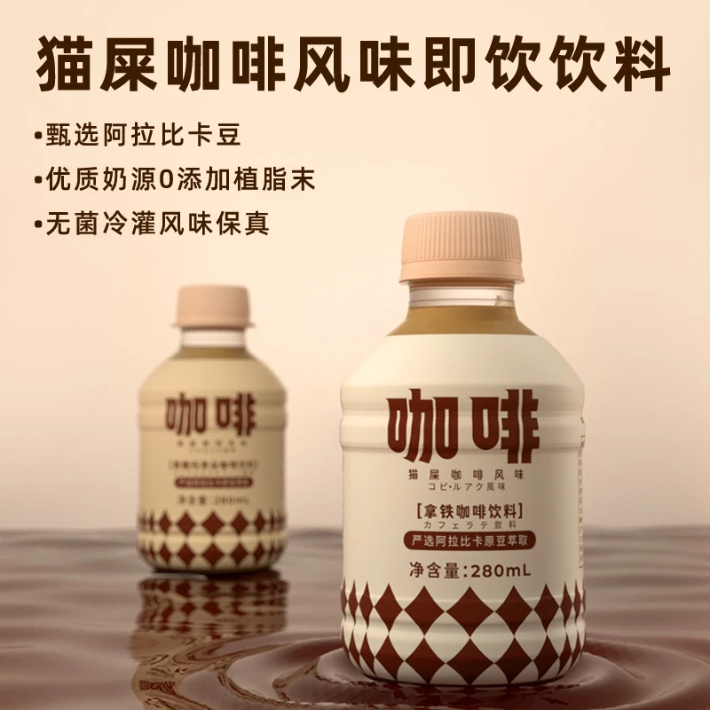拿铁咖啡饮料焦糖玛奇朵咖啡醇香丝滑饮料经典香味即饮浓郁能量