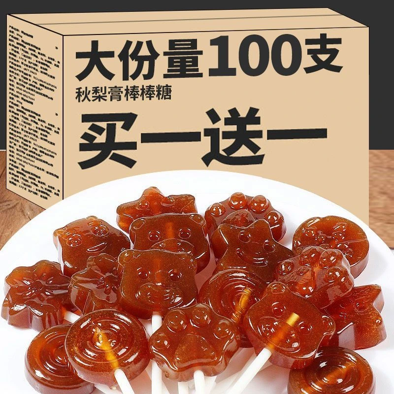 【买50送50】100支批发正宗梨膏棒棒糖0脂肪0添加儿童糖果年货食品