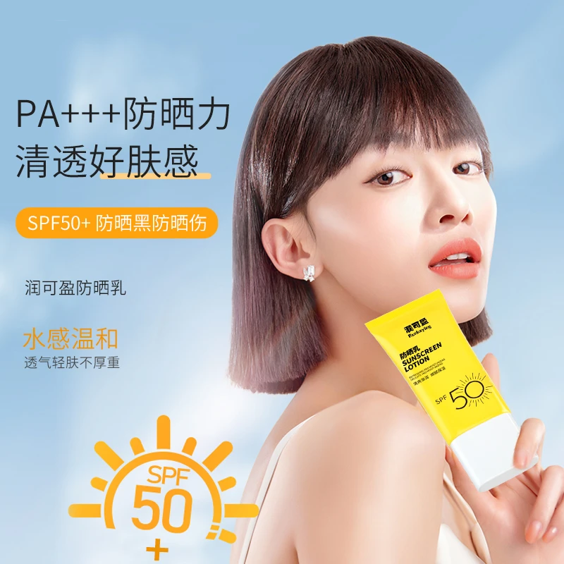 SPF50+高倍防晒霜防紫外线清爽不油腻不假白防晒隔离二合一学生