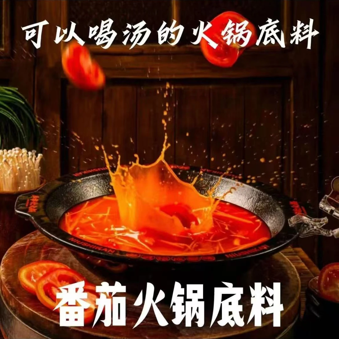 东北大蔬番茄火锅底料纯素火锅调料浓香酸爽调汤料真材实料素火锅