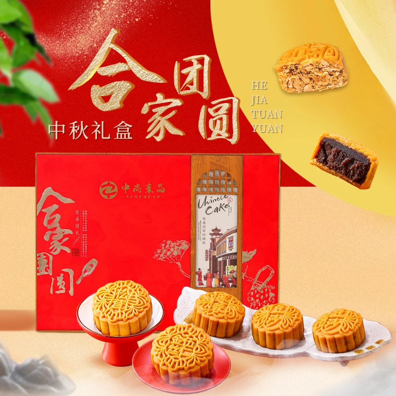 中尚素品合家团圆月饼礼盒素食月饼中秋月饼送礼纯素传统经典月饼