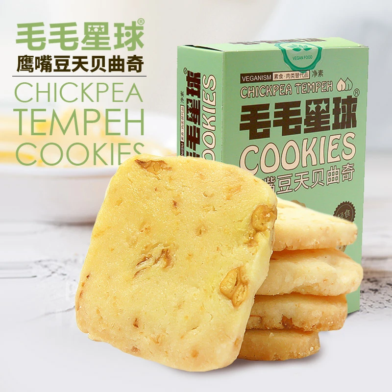 毛毛星球 鹰嘴豆天贝曲奇饼干纯素tempeh 酥饼椰子油零食纯净素食