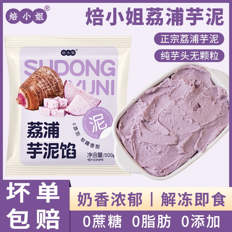 焙小姐荔浦芋泥馅料半成品速冻芋泥麻薯奶茶桶摆摊优选奶茶店专用