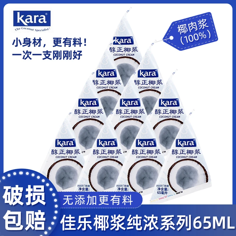 佳乐经典kara小包装商用椰汁高浓咖啡奶茶店咖啡浓缩椰汁芋圆专用