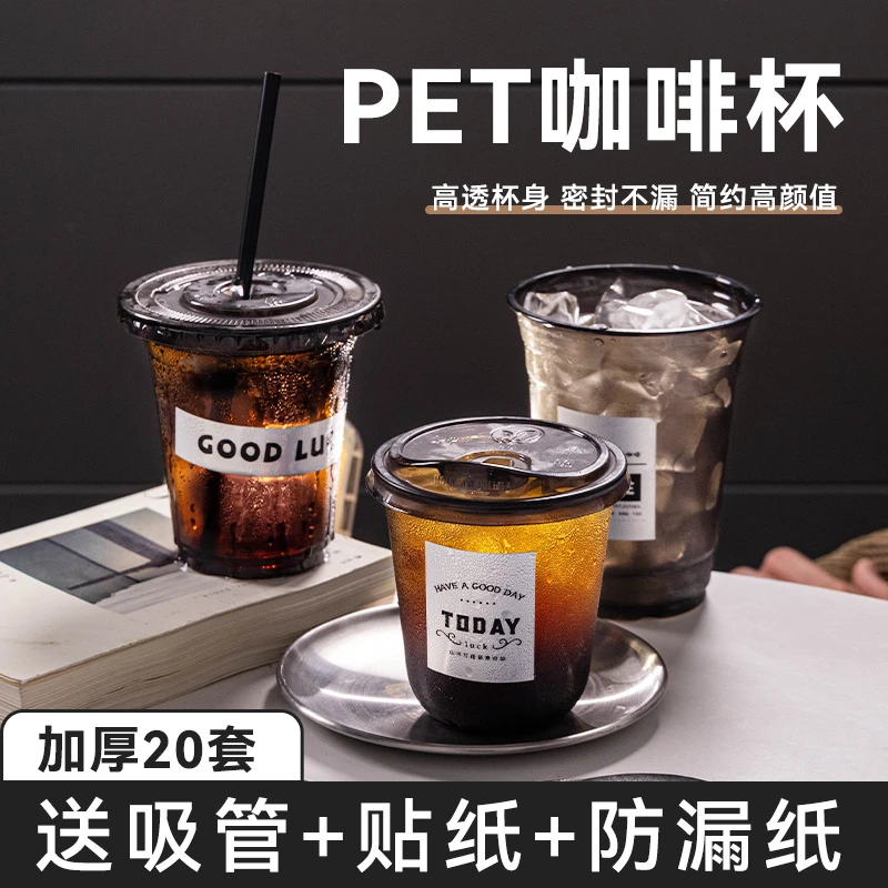美涤一次性咖啡杯外带20只加厚带盖透明塑料杯摆摊美式饮料杯水杯