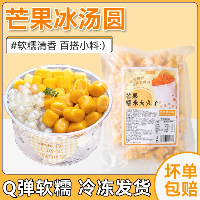 芒果冰汤圆多口味糯米大小丸子芋圆丸子商用材料奶茶配料半成品