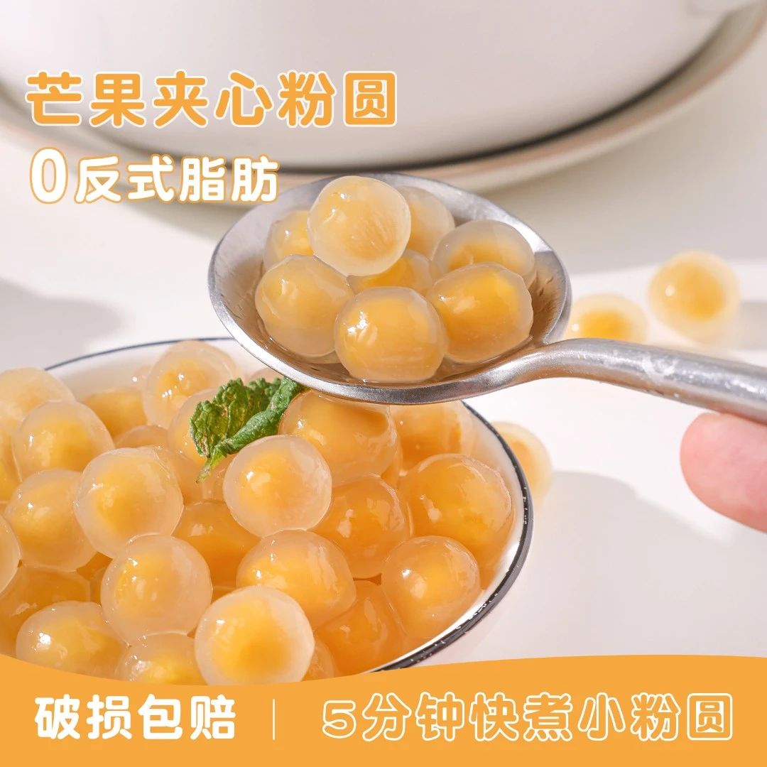焙小姐芒果夹心粉圆小芋圆珍珠奶茶店原材料紫薯白桃速煮奶茶小料