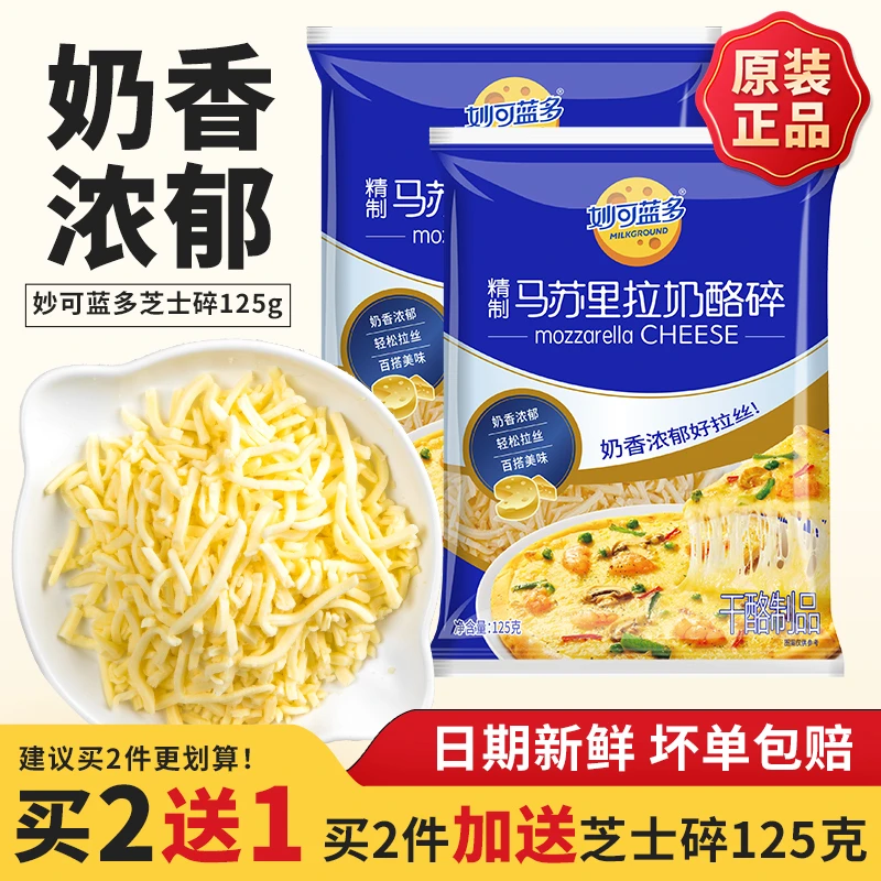 妙可蓝多芝士芝士碎奶酪碎条片拉丝披萨汉堡烘焙食品浓郁营养家用