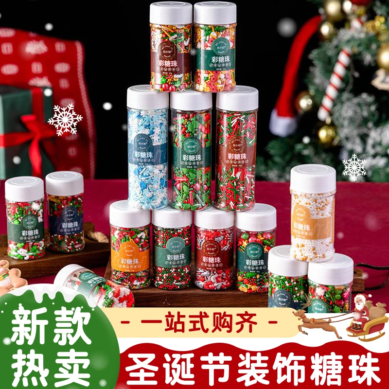 圣诞节糖珠可食用彩色蛋糕装饰纸杯蛋糕饼干糖果眼睛糖珠烘焙专用