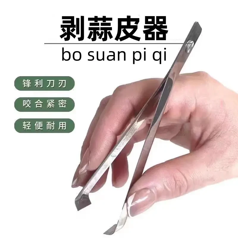 不锈钢家用剥蒜夹拔毛夹拔鱼刺鱼骨夹子拔鸡毛